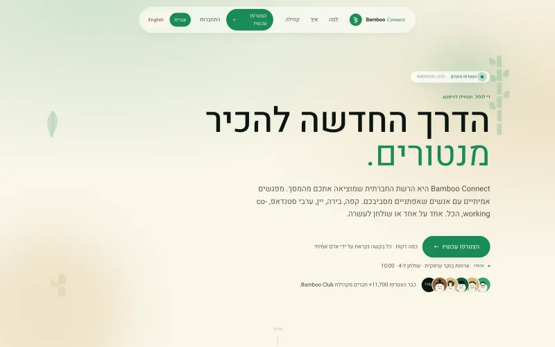 Bamboo Connect, אפליקציה שבנינו