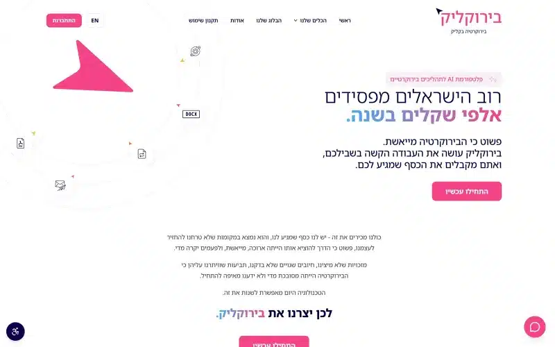 BiroClick, מוצר שבנינו