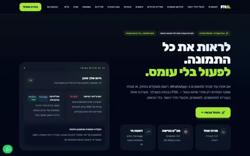 FitIL, מערכת שבנינו